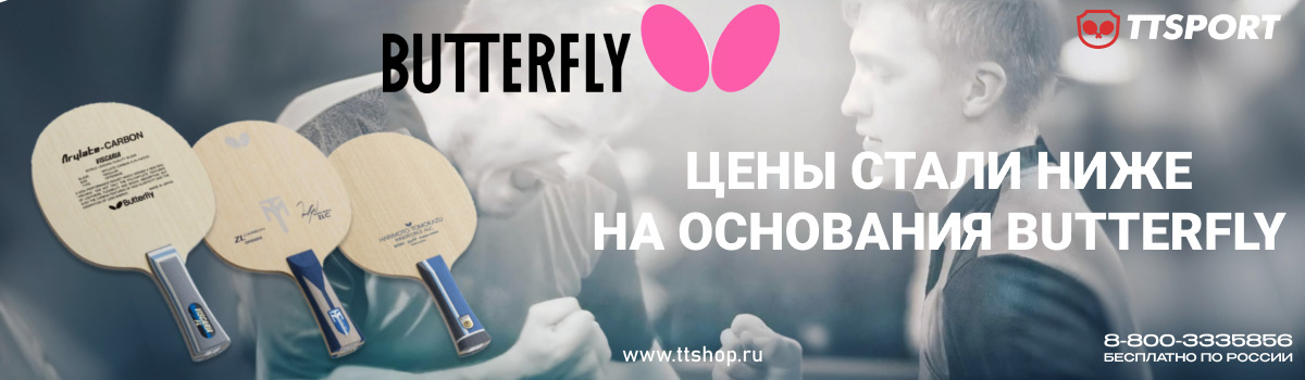 blades bytterfly